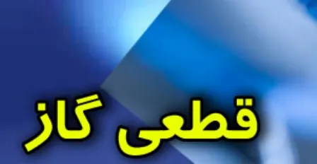 ادامه قطعی گاز جایگاههای سی ان جی در استان‌های شمالی