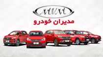 قیمت-جدید-محصولات-مدیران-خودرو-اعلام-شد-جدول-آبان-1403