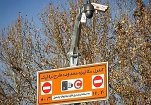 ۹۰هزار تومان جریمه تردد در محدوده ورود ممنوع