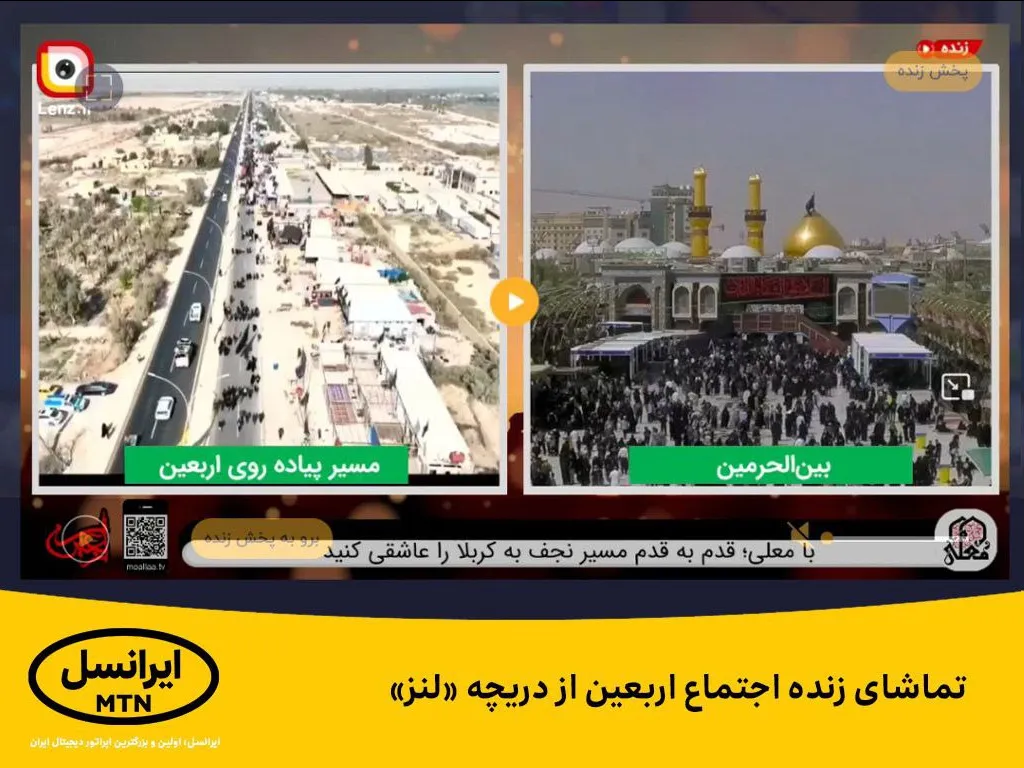 تماشای زنده اجتماع اربعین از دریچه «لنز»