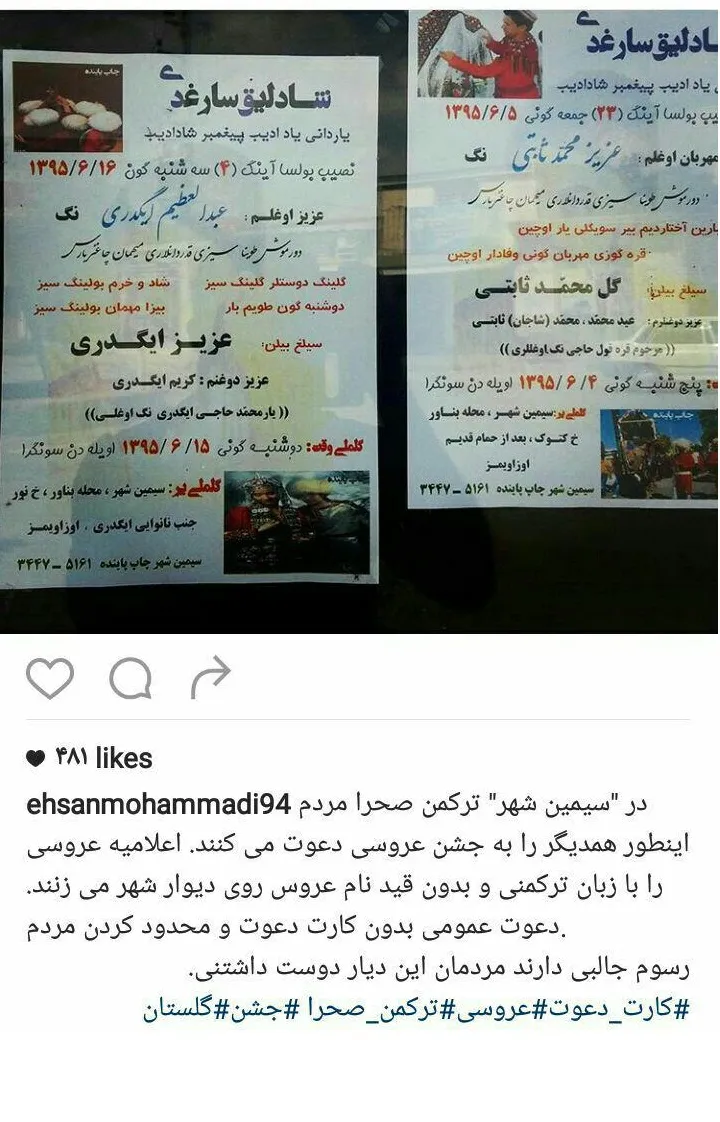 کارت دعوت عروسی همگانی در ترکمن صحرا +عکس
