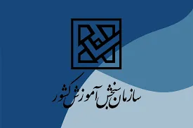 ثبت نام بدون کنکور کاردانی فنی و حرفه ای ۱۴۰۰