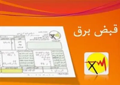 افزایش 25 درصدی قیمت برق