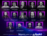 همایش تنظیم‌گری در عصر پلتفرم‌ها آغاز به کار کرد