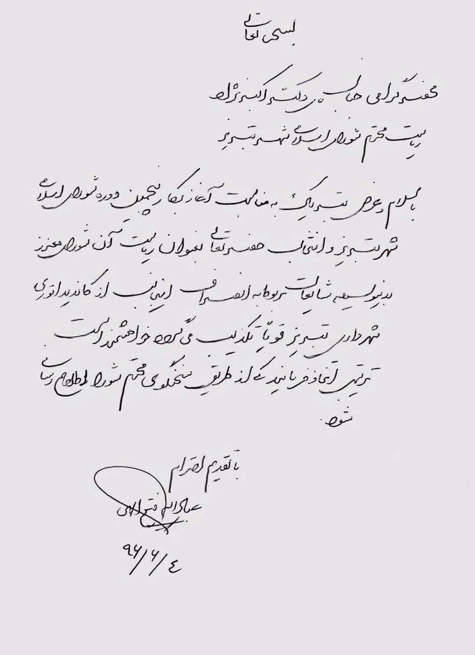 تکذیب شایعه کناره‌گیری فتح اللهی از شهرداری تبریز +سند