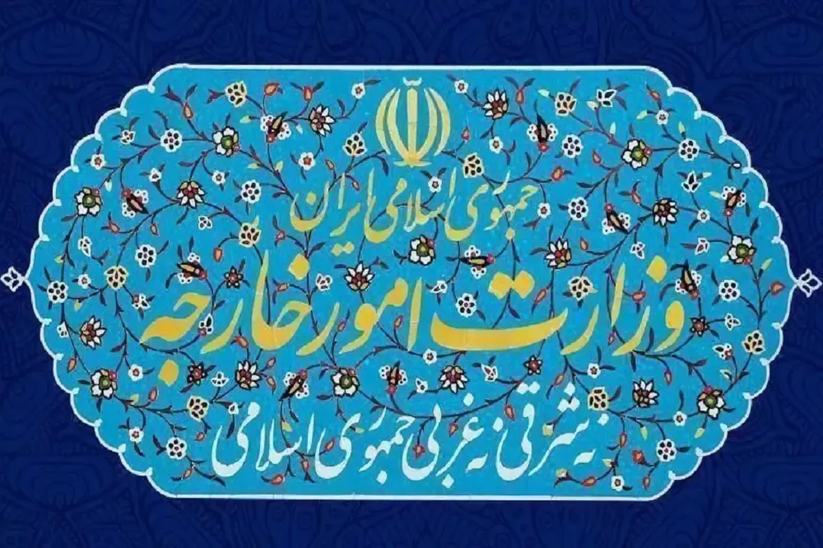 پیغام فوری وزارت خارجه ایران به گروه ۷