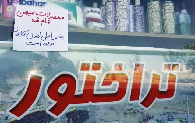 لطفا به‌ هیچ‌وجه با ‌پنیر لیقوان شوخی نکنید