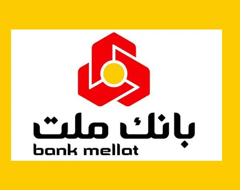 سهامداران بانک ملت بخوانند (۱۷آبان)