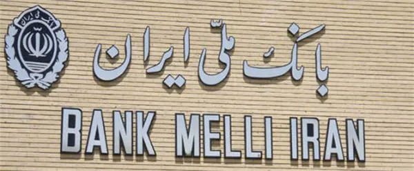 افزایش ۱۴۰درصدی واگذاری شرکت‌های تحت مدیریت بانک ملی ایران