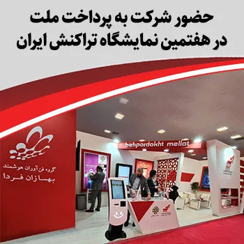 حضور به پرداخت ملت 