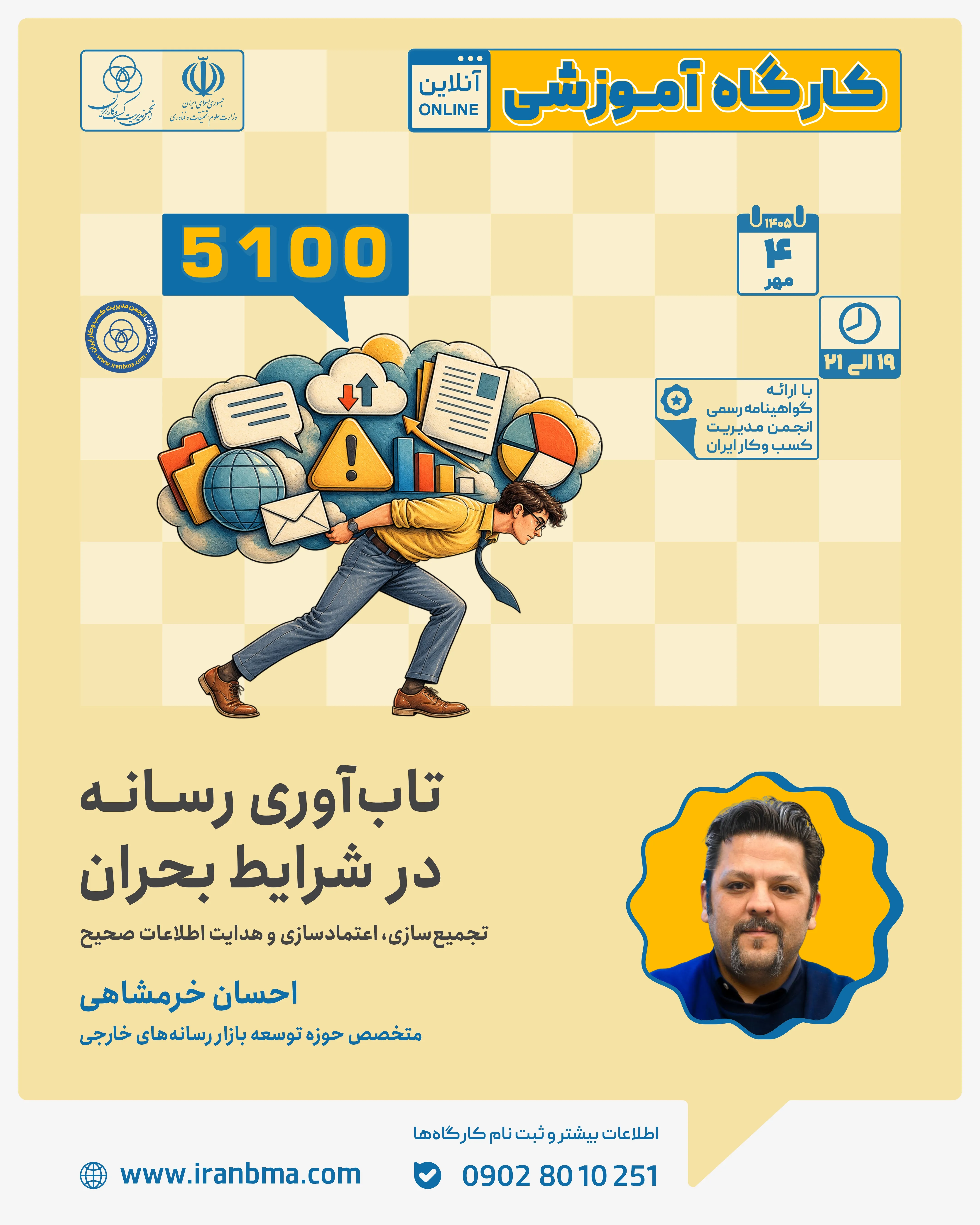 &laquo;تاب&zwnj;آوری رسانه فقط سرعت انتشار اخبار نیست؛ مدیریت و هدایت جریان اطلاعات تعیین&zwnj;کننده است&raquo;