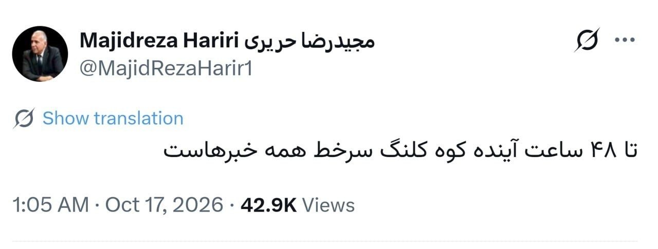 پیش‌بینی نگران‌کننده از ایران / تسخیر با کوه کلنگ