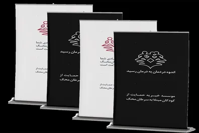 استند-تسلیت-راهی-محترمانه-برای-ابراز-همدردی-و-حمایت-از-کودکان-مبتلا-به-سرطان