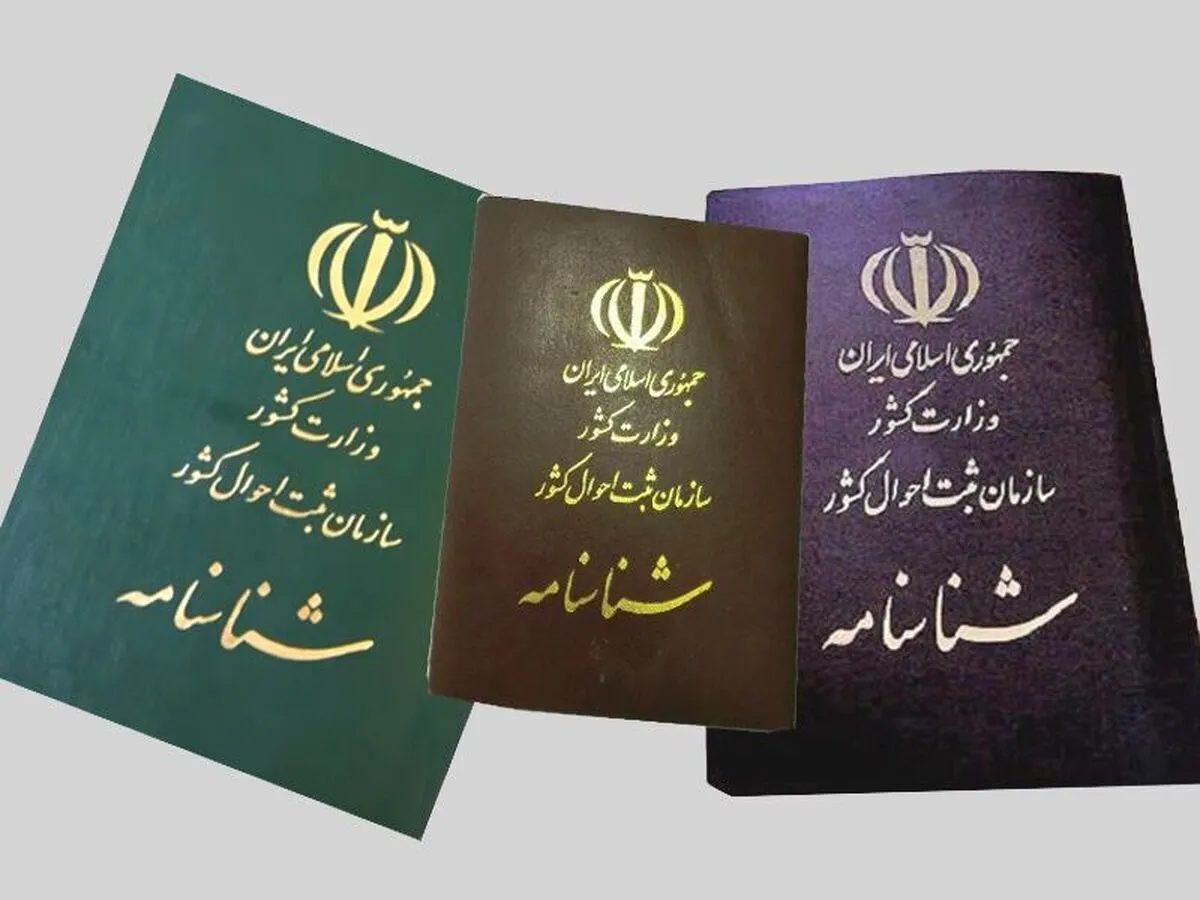 تغییر مهم در صدور شناسنامه / شناسنامه‌های فیزیکی حذف می‌شود