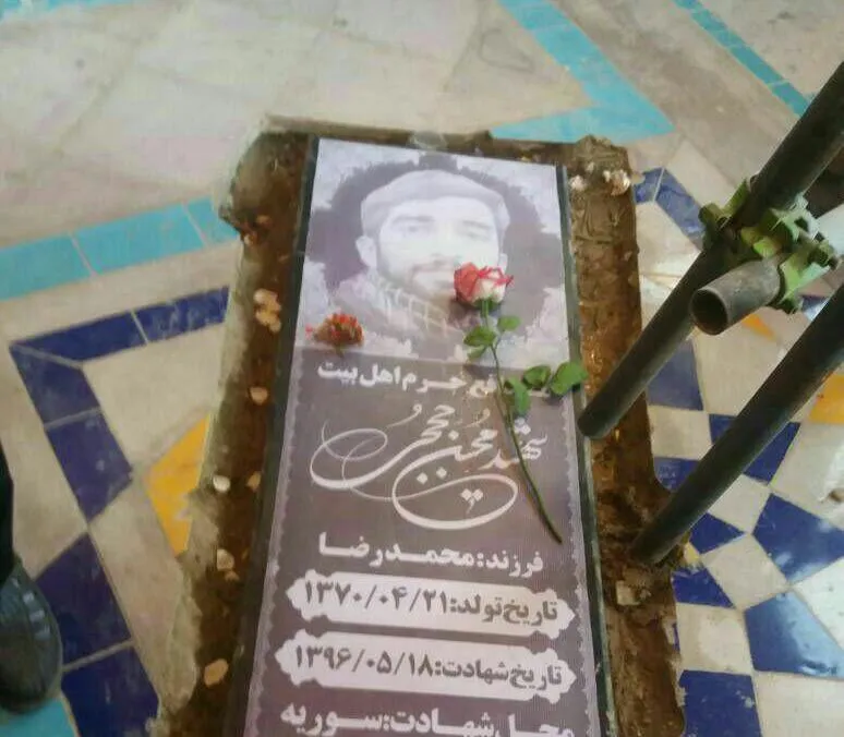 سنگ مزار شهید محسن حججی +عکس