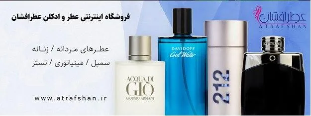 چگونه بهترین و حیرت‌انگیزترین عطرها را خرید کنیم؟