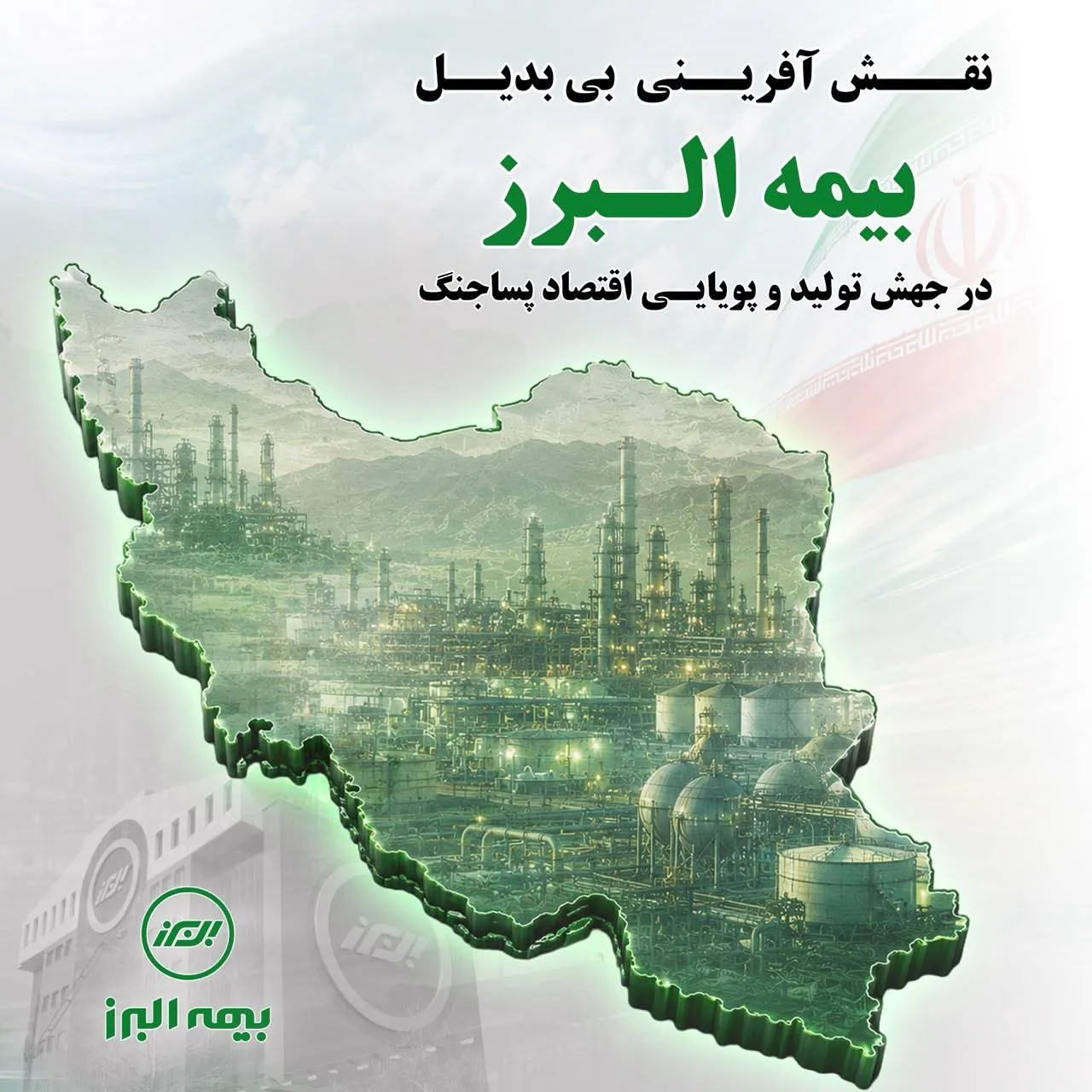 بیمه البرز