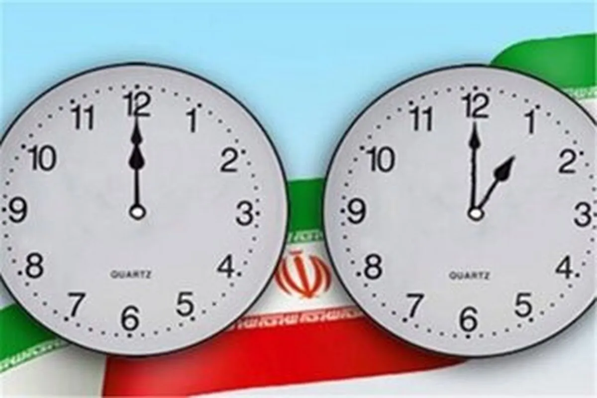 آخرین خبر از تغییر ساعت رسمی/ تغییر ساعت، مصرف برق را به اندازه یک نیروگاه اتمی کم می‌کند