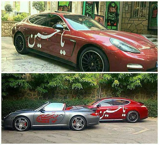 پورشه سواران حسینی+ عکس