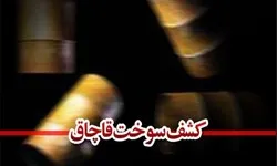 کشف 22هزار لیتر گازوئیل قاچاق در قم