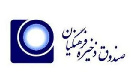 تایید فساد ٨۰ هزار میلیاردی در صندوق ذخیره فرهنگیان