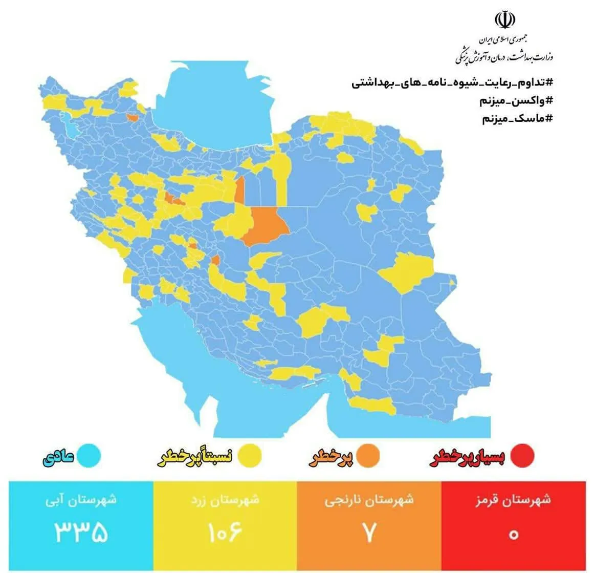 جدیدترین وضعیت رنگ‌بندی کرونایی شهرهای کشور