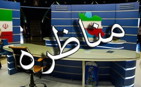 آغاز مناظره‌های انتخاباتی شبکه یک از امشب