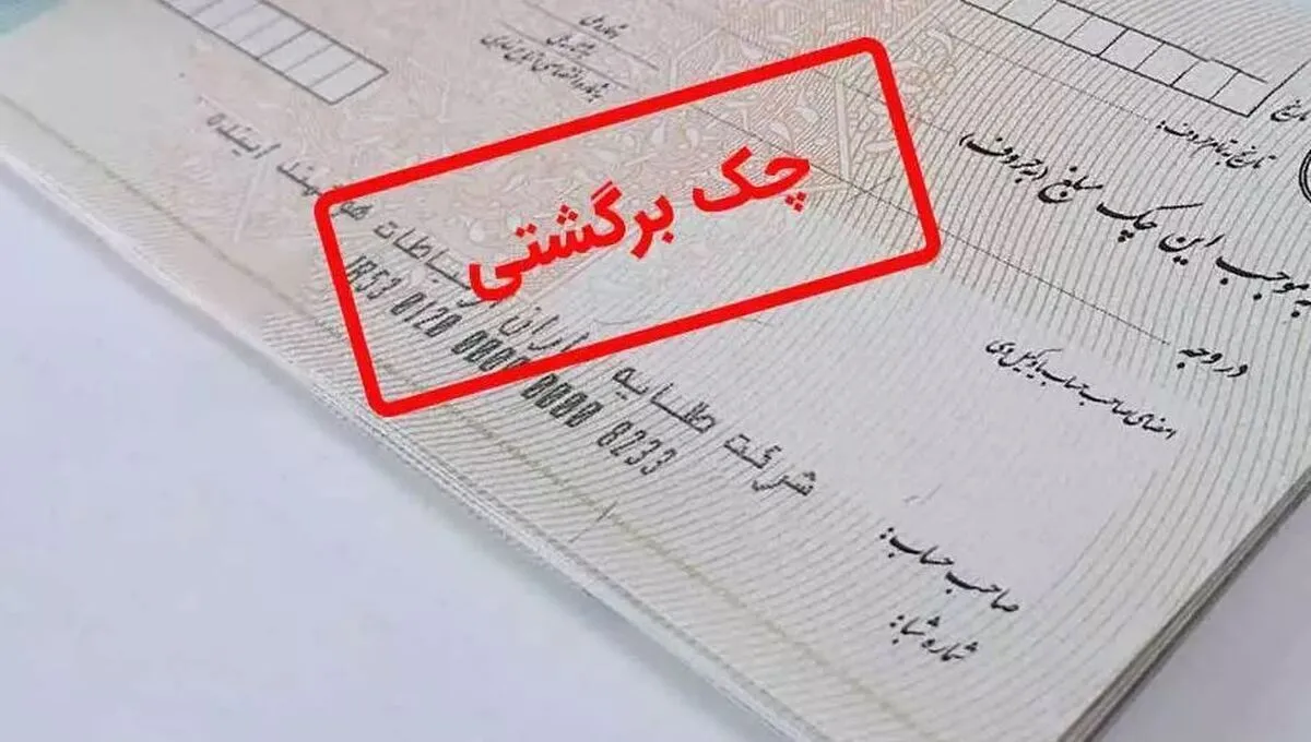 سرنوشت نامعلوم چک‌های بانک سپه!/ تصمیم مهم بانک مرکزی روی زمین ماند