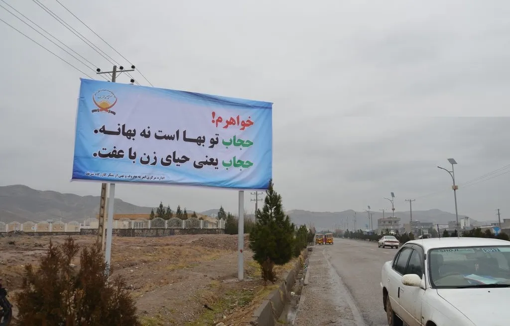 جنجال تابلوی حجاب در هرات افغانستان +عکس