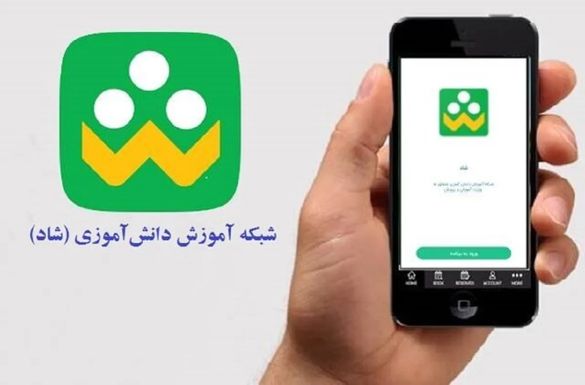 ۹میلیون و ۷۰۰هزار دانش آموز در شبکه شاد احراز هویت شدند