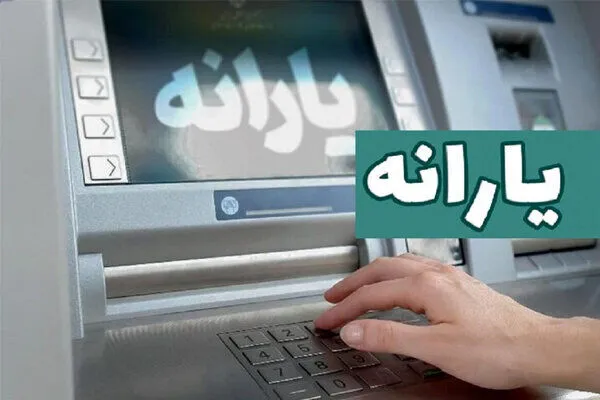 یارانه اردیبهشت ماه دهک‌های چهارم تا نهم واریز شد/ برداشت از ساعت ۲۴ دوشنبه