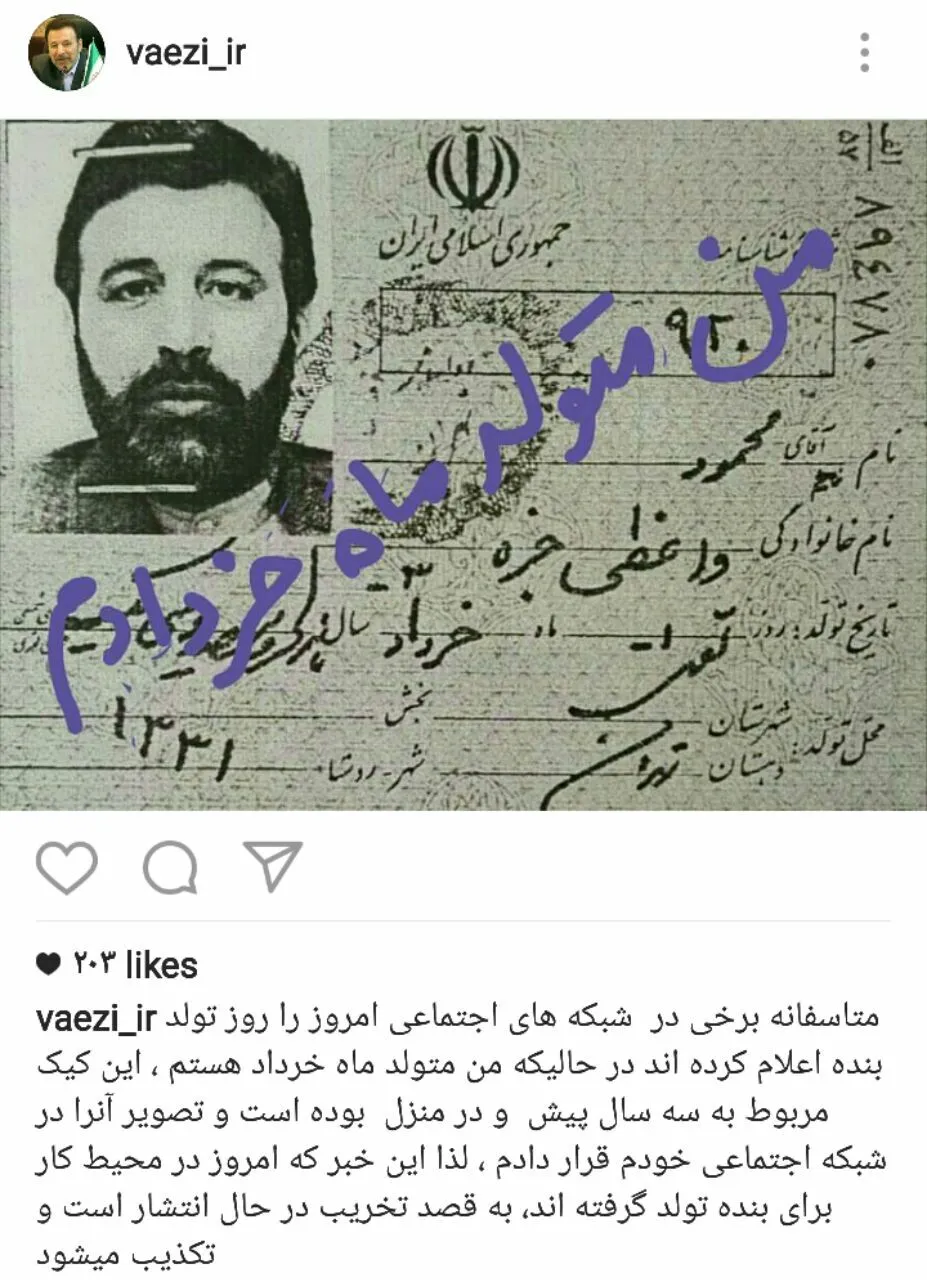 واکنش وزیر ارتباطات در مورد شایعه کیک تولدش!