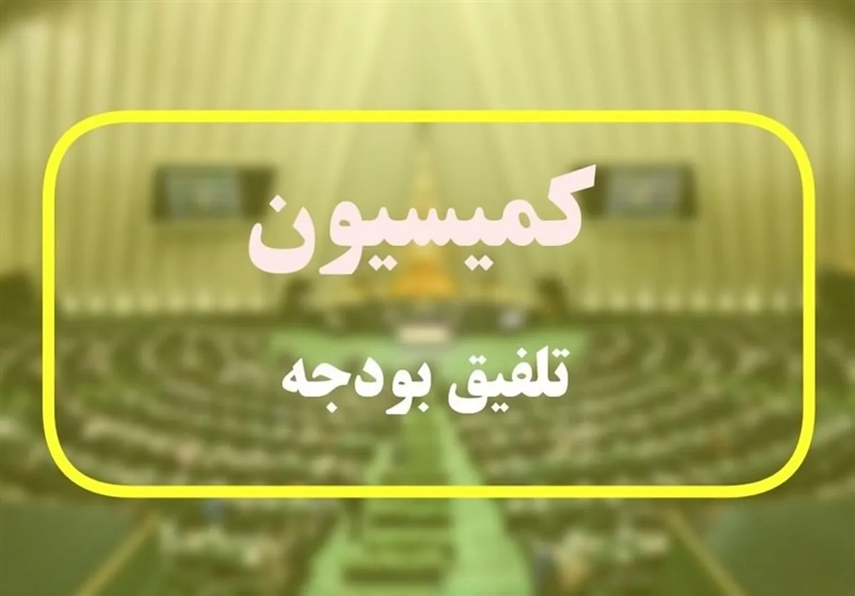 زمان تصمیم نهایی درباره کلیات بودجه ۱۴۰۵ اعلام شد