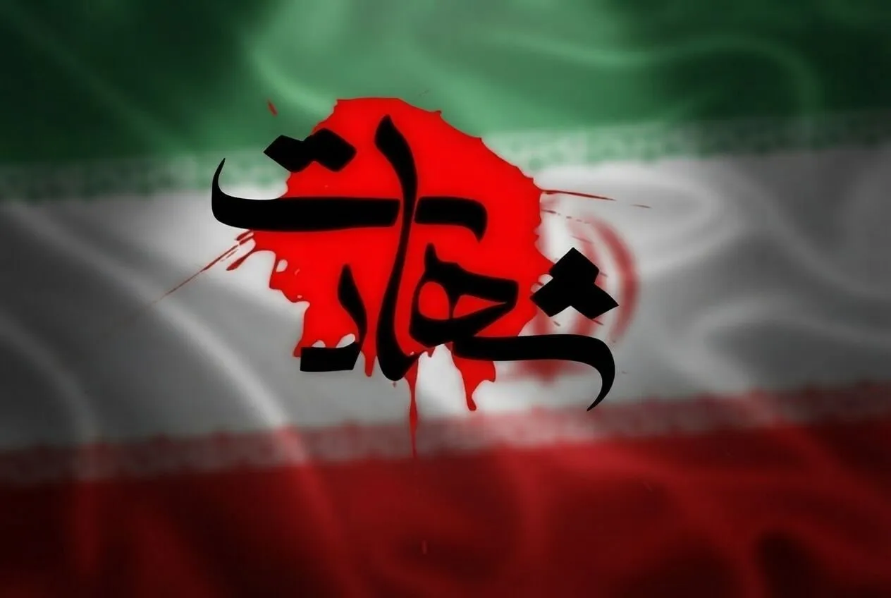 شهادت
