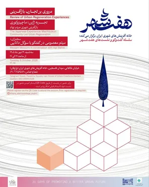 بررسی تجربه ماچیزوکوری ژاپن در نشست «هفت‌شهر»
