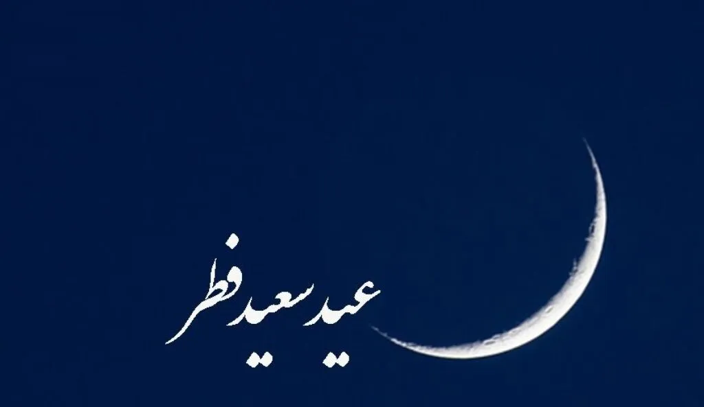 نماز عید فطر در مصلی امام خمینی(ره) برگزار نمی شود