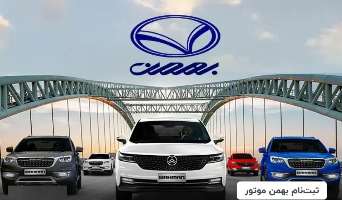 زمان قرعه‌کشی بهمن موتور خرداد ۱۴۰۵/ اسامی برندگان را از اینجا ببینید + لینک