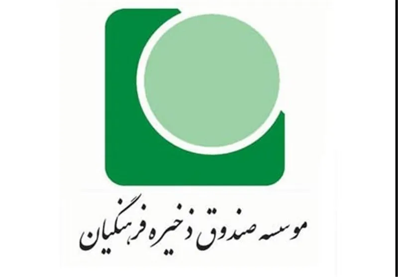 نهایی شدن گزارش تفحص از صندوق ذخیره فرهنگیان