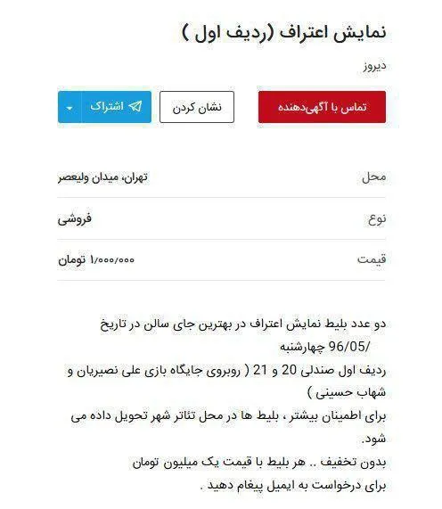 بلیت یک میلیونی برای تئاتر شهاب حسینی! +عکس