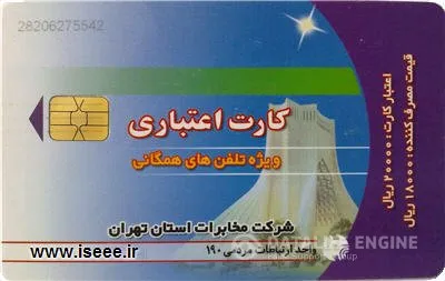 کارت‌های تلفن شارژی جای کارت‌های ۲ هزار تومانی را می‌گیرند