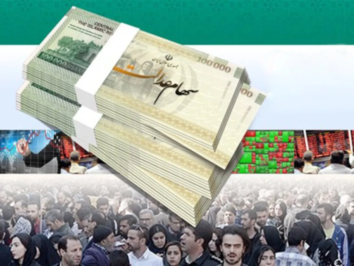شمارش معکوس برای واریز سهام عدالت ۱۴۰۴ / مبلغ سود سهام عدالت چقدر است؟