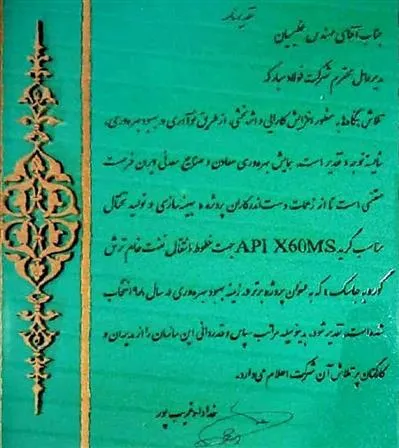 درخشش گروه فولاد مبارکه در هفتمین همایش بهره‌وری معادن و صنایع معدنی