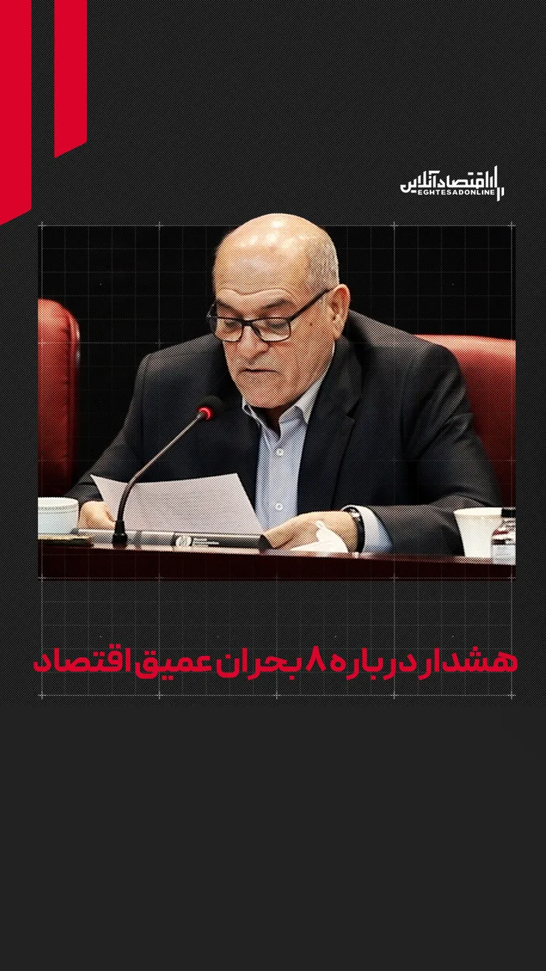 بدون احیای اعتماد عمومی، سرمایه‌گذاری به اقتصاد ایران بازنمی‌گردد