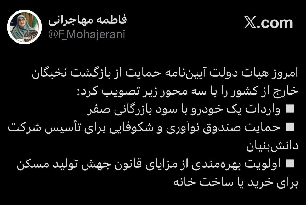 فراخوان برای بازگشت نخبگان به کشور / امتیازات ویژه خودرو، شرکت و مسکن