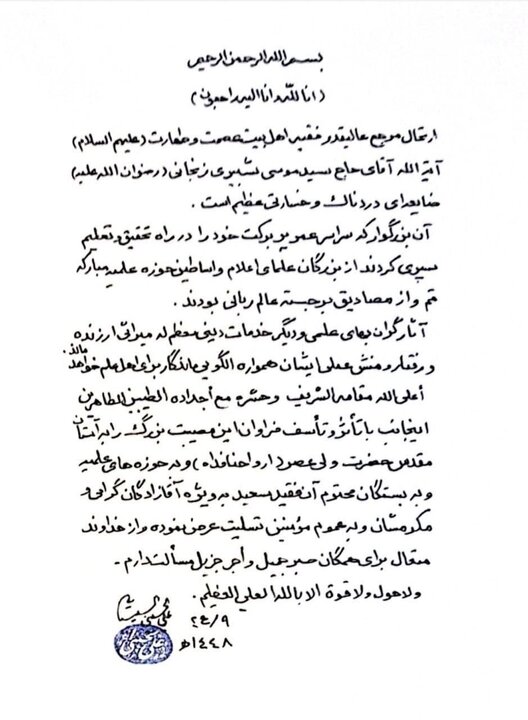 آیت الله سیستانی پیام صادر کرد