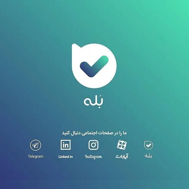 ادعای سوءاستفاده از نرم‌افزار«بله» اعتبار ندارد