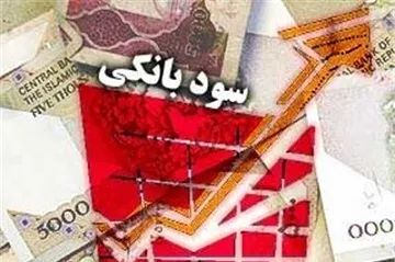 نرخ سود تسهیلات نقض شد!
