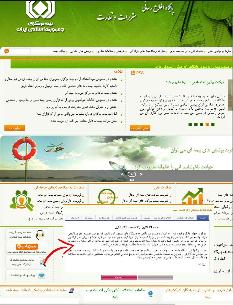 راه‌اندازی سامانه یکپارچه رسیدگی به شکایات بیمه گذاران