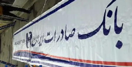 تعویض تابلوی شعب موسسه میزان آغاز شد