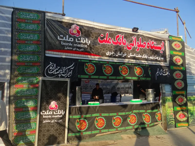 اسکان و پذیرایی از زاِیران حرم مطهر رضوی از سوی بانک ملت